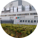 基地擴建